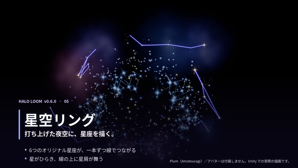 【ハロウィンアプデセール】Halo Loom - v0.6.0 光と動きを編むハロー制作ツール