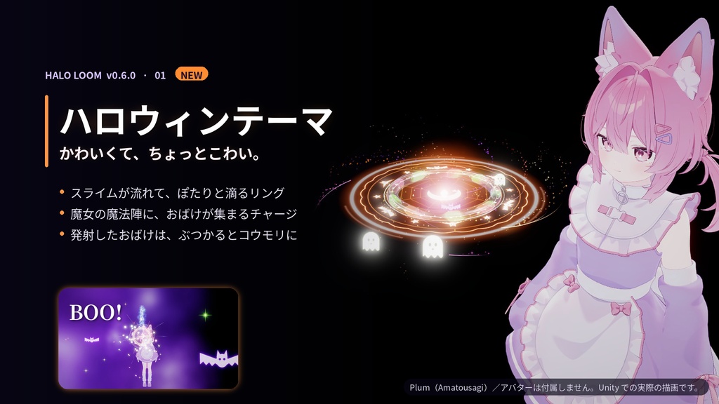 【ハロウィンアプデセール】Halo Loom - v0.6.0 光と動きを編むハロー制作ツール