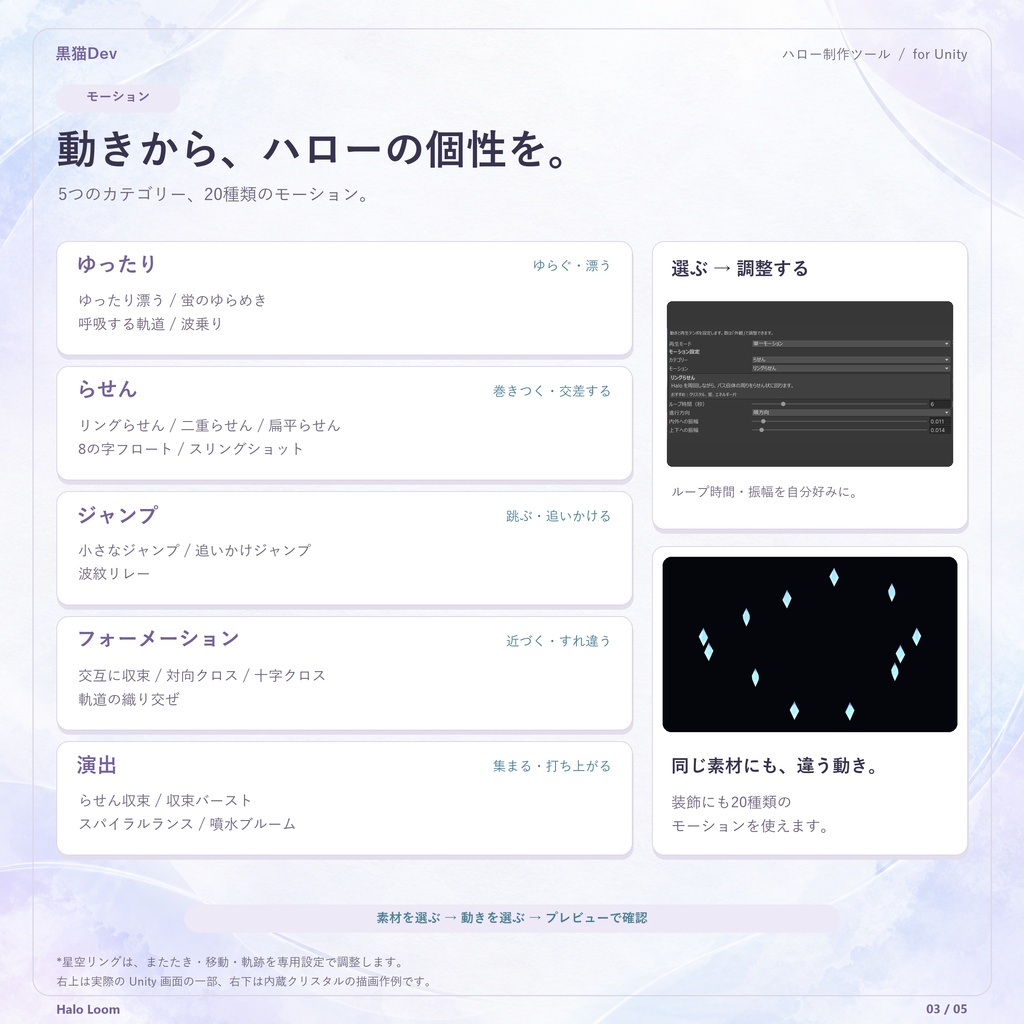 Halo Loom - 光と動きを編むハロー制作ツール