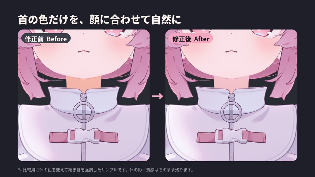 【無料あり】肌つなぎ(HadaTsunagi)|顔と首の色の継ぎ目を自動でなじませる