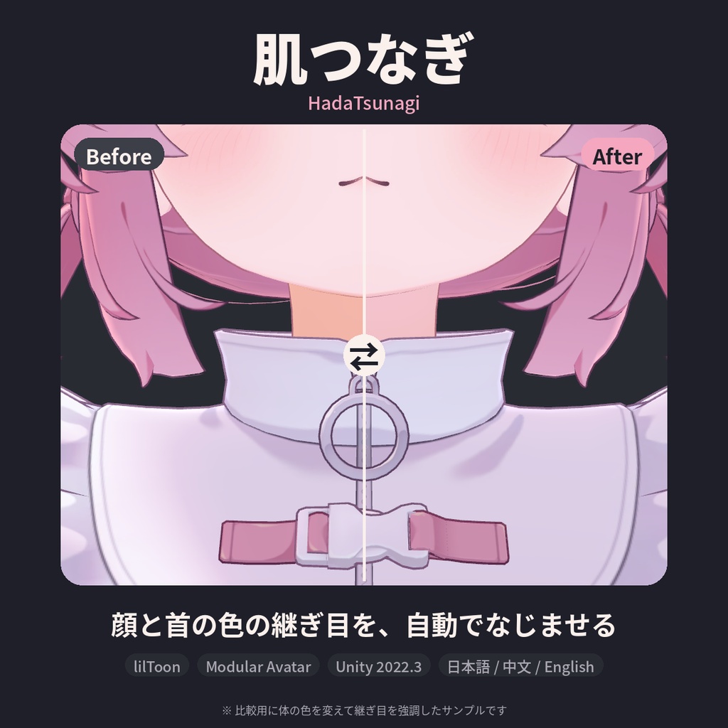 【無料あり】肌つなぎ(HadaTsunagi)|顔と首の色の継ぎ目を自動でなじませる