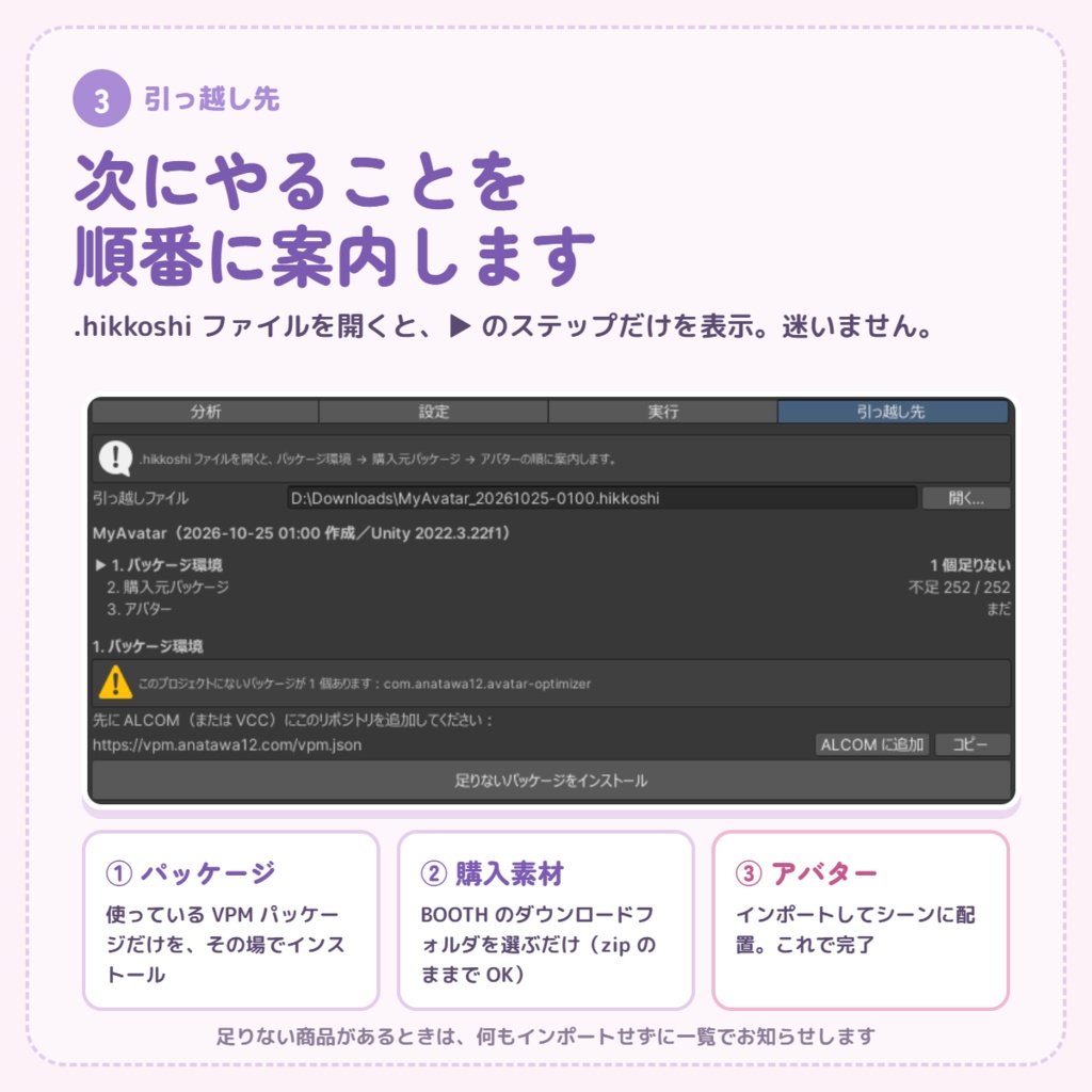 【無料あり】アバター引っ越し(Hikkoshi)