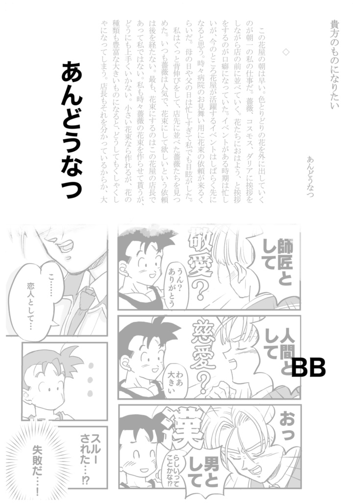 拝啓、愛しい人へ