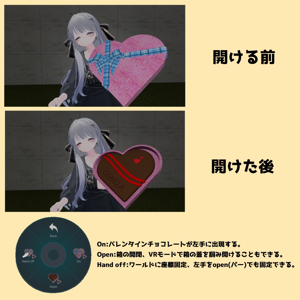 【VRChat向け】バレンタインチョコレート手渡しギミック