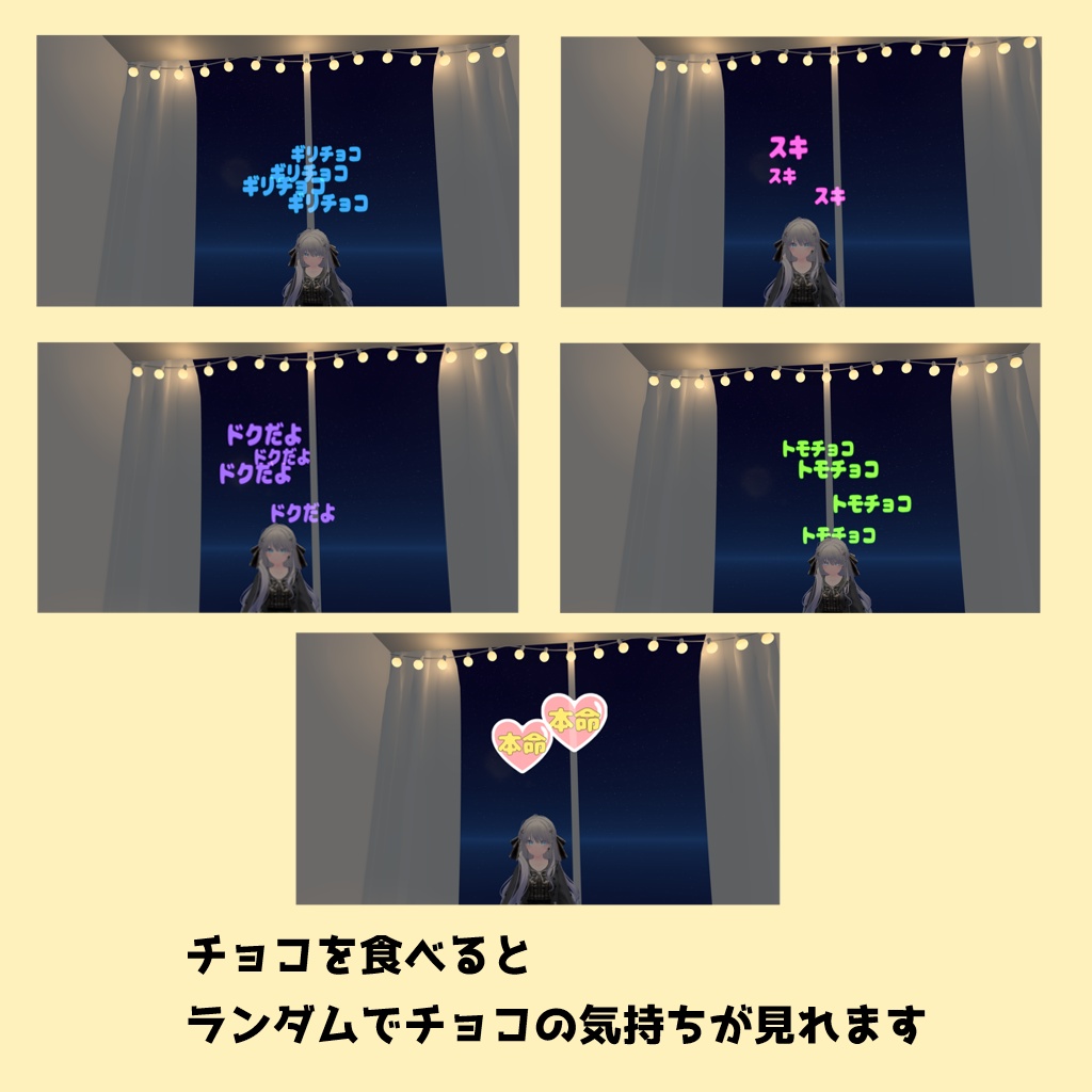 【VRChat向け】バレンタインチョコレート手渡しギミック