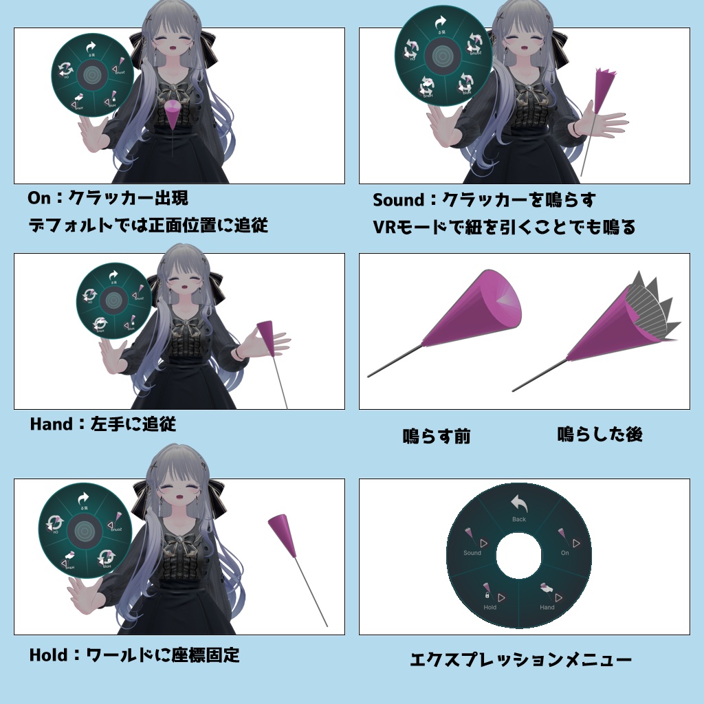 【VRChat向け】誕生日クラッカー