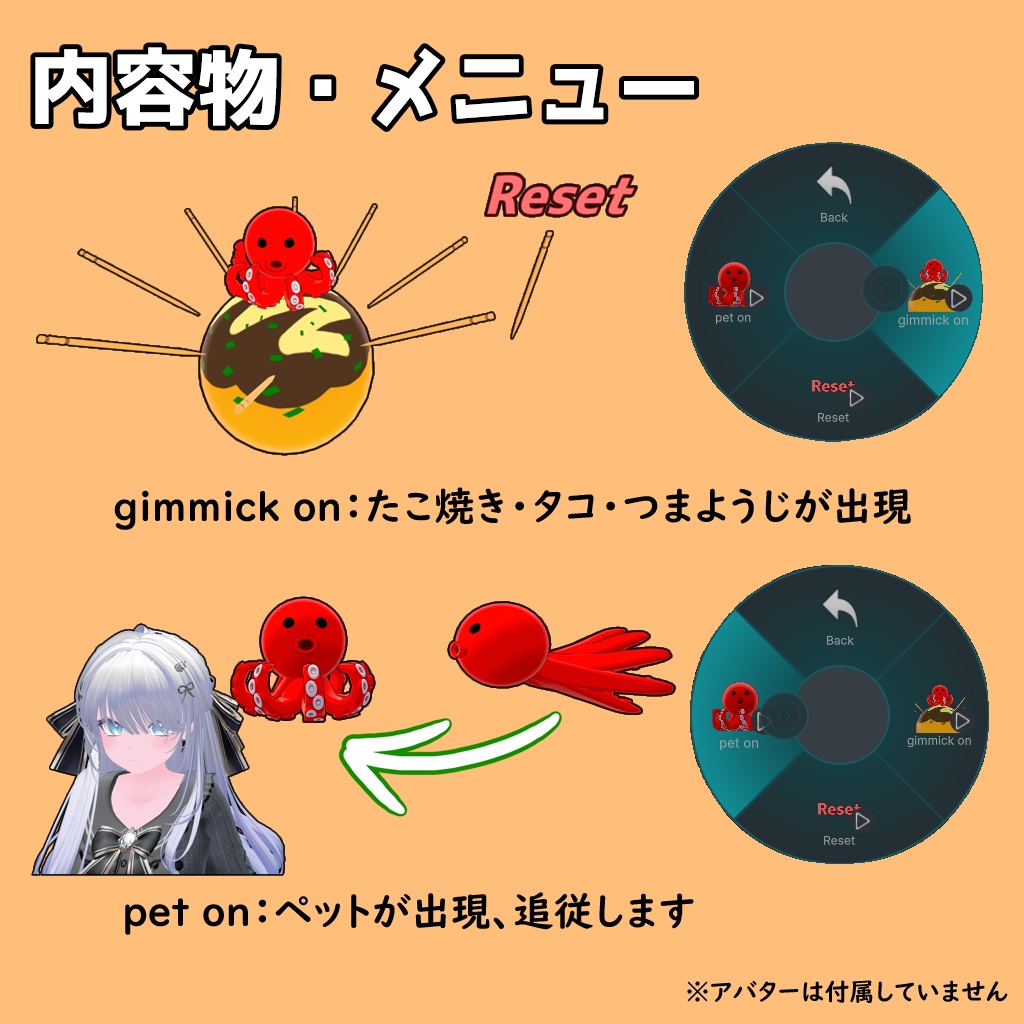 【VRChat向け】危険なたこ焼きギミック