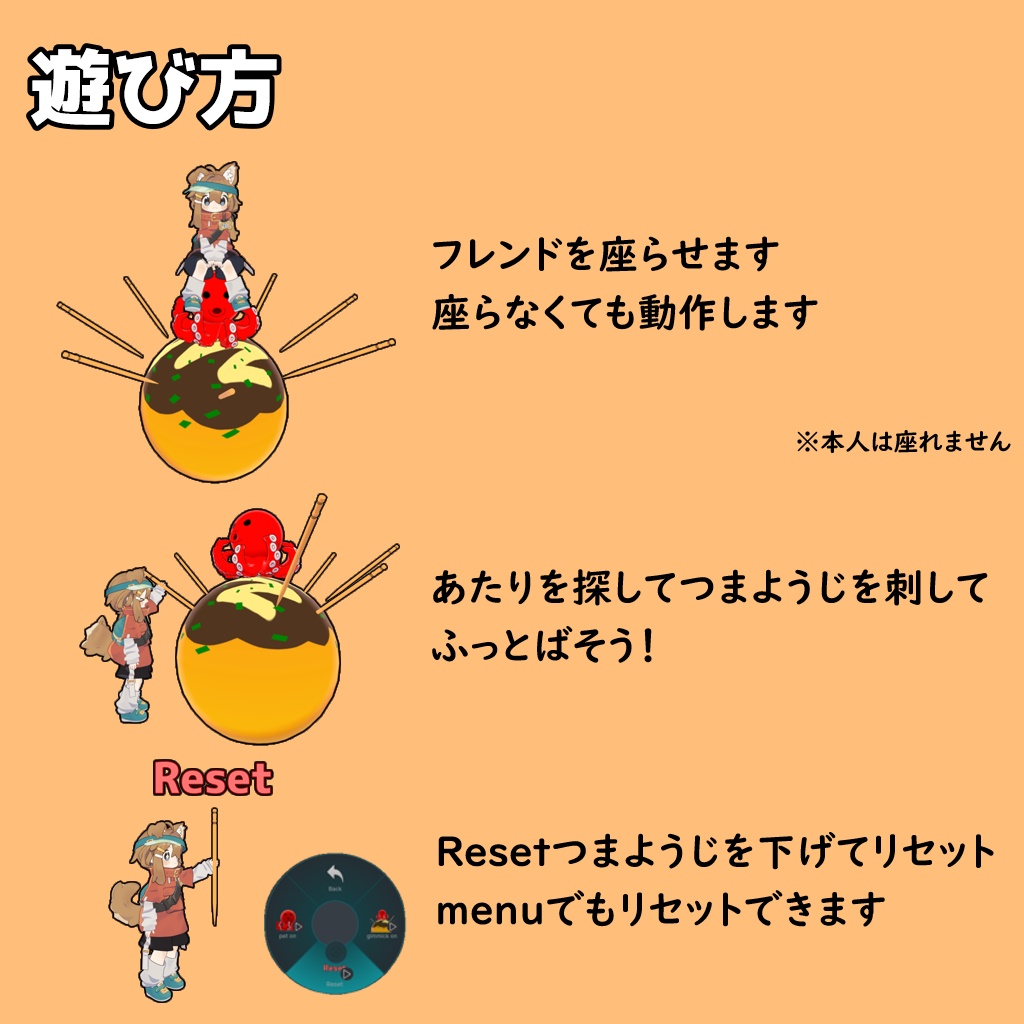 【VRChat向け】危険なたこ焼きギミック