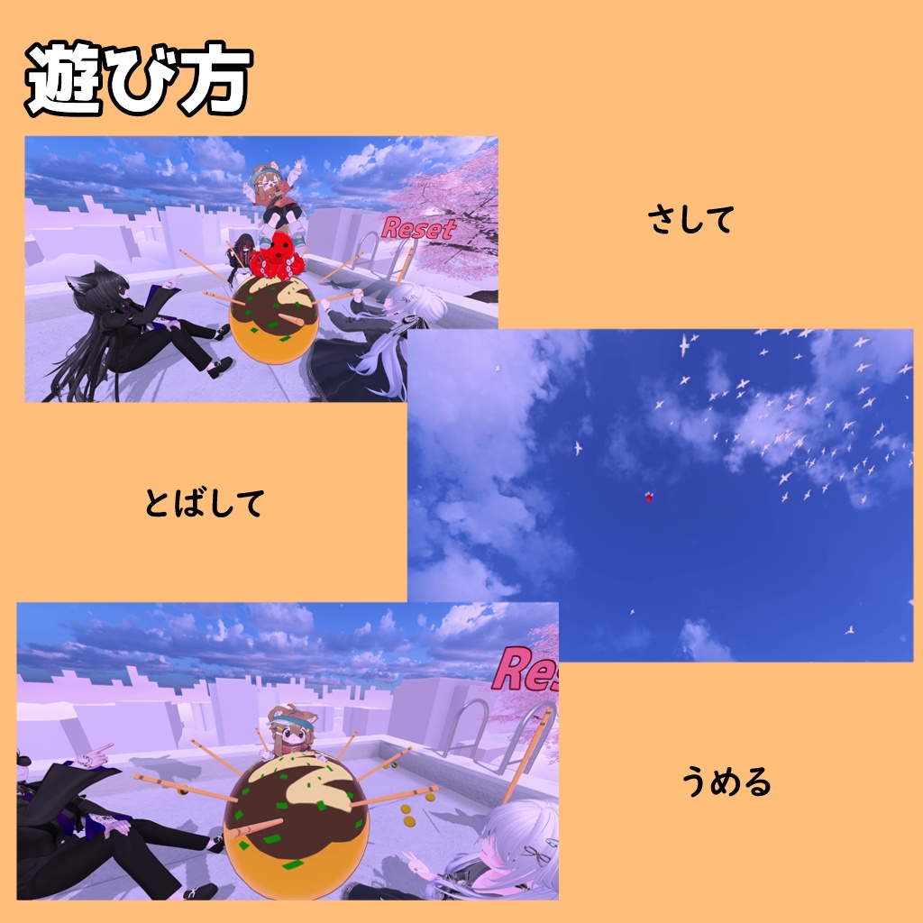 【VRChat向け】危険なたこ焼きギミック