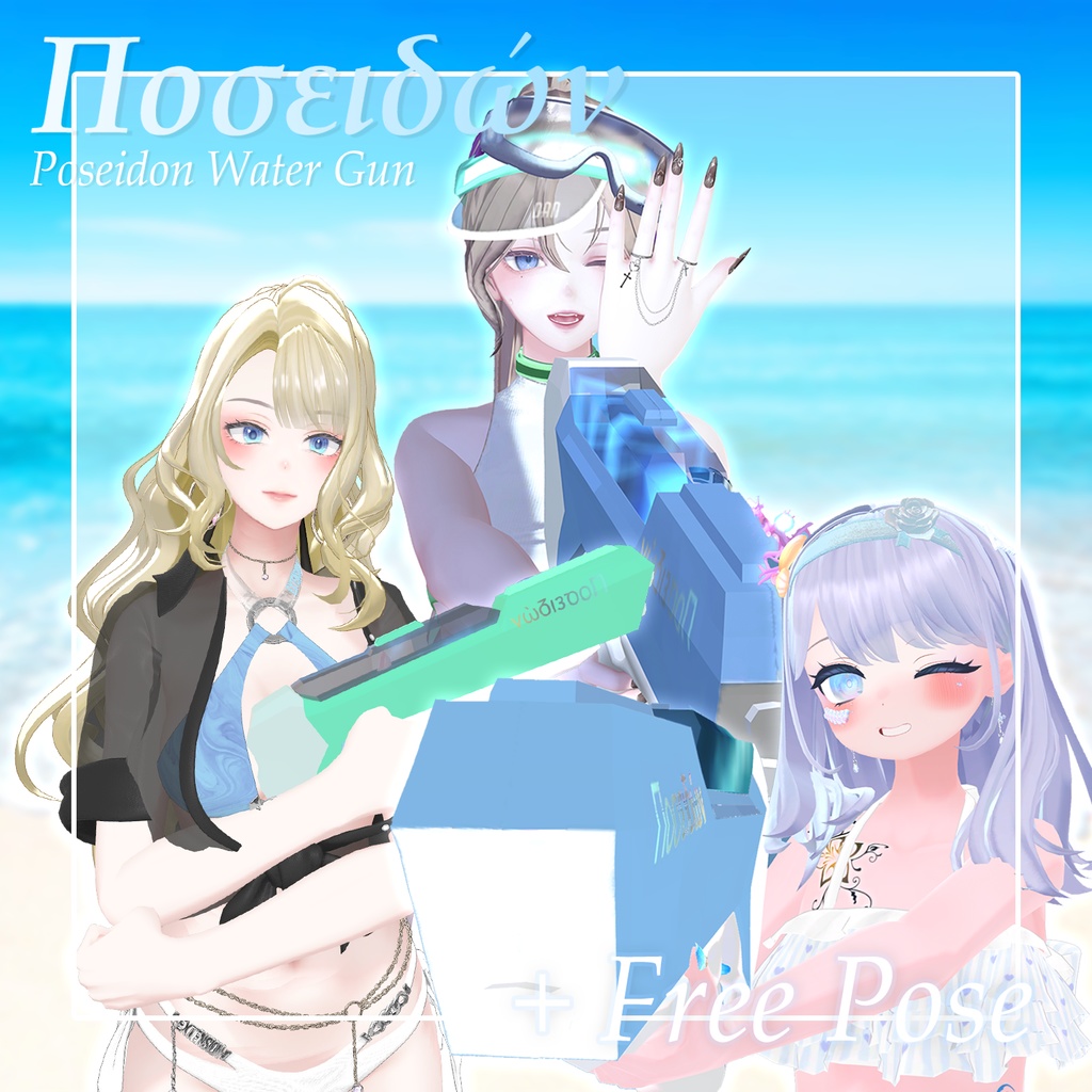 [FREE] VRC Poseidon Water Gun 