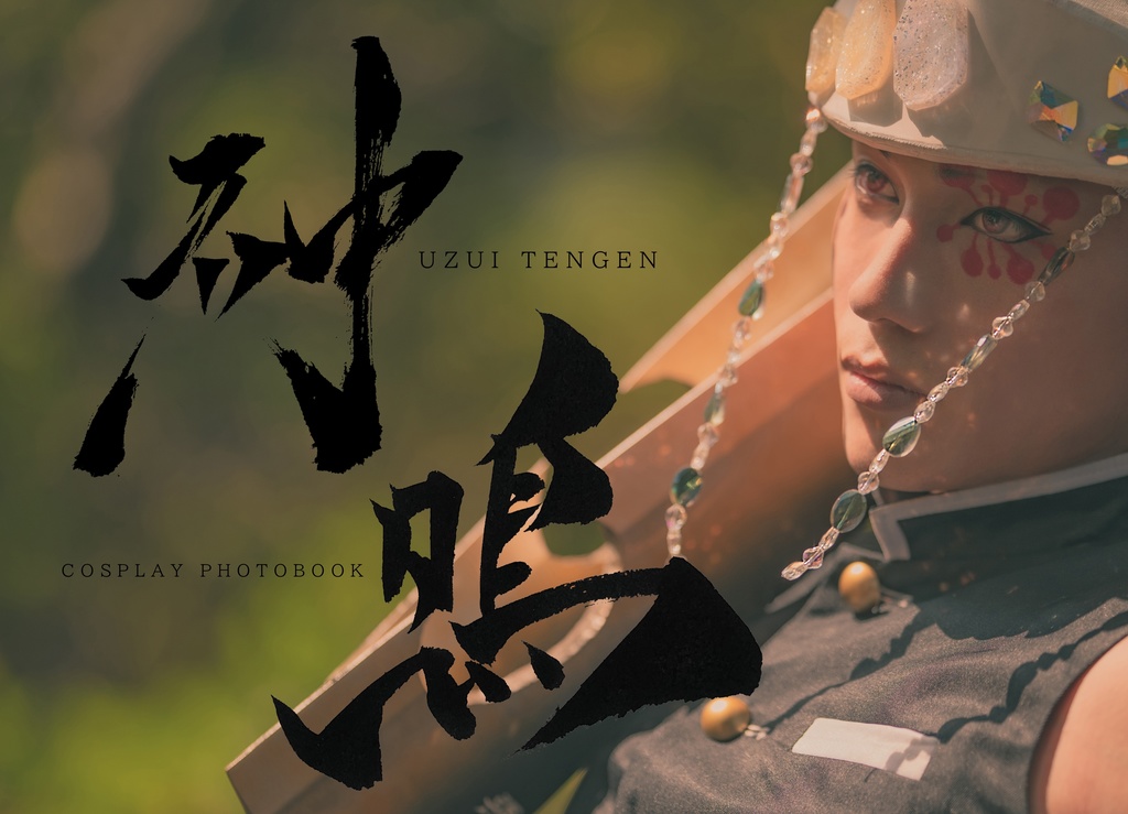 神鳴　KAMINARI