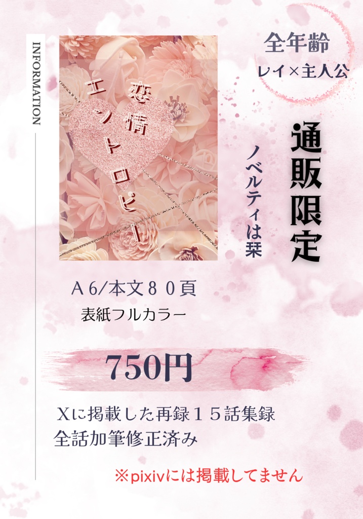 恋情エントロピー