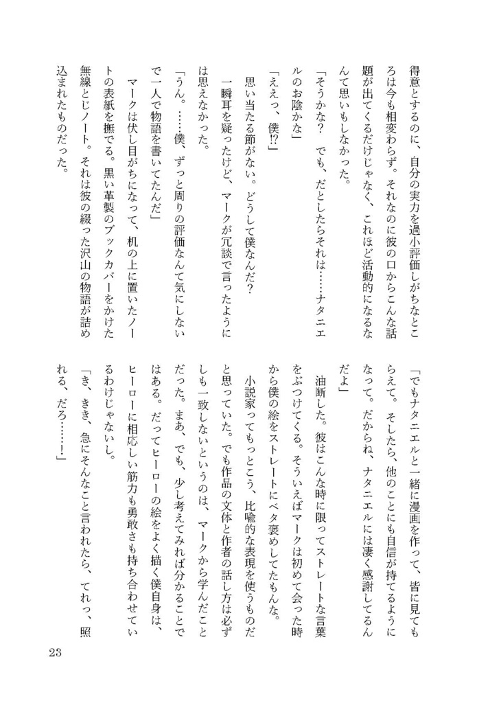 【同人誌】only you in my eyes【ナタマク】