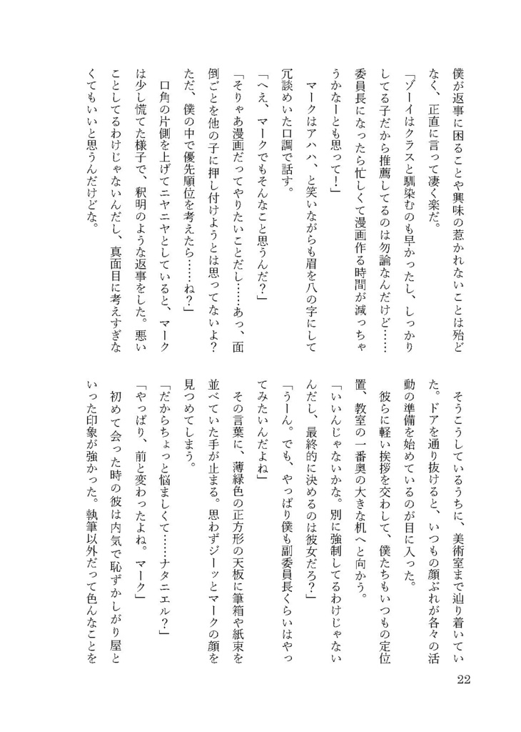 【同人誌】only you in my eyes【ナタマク】