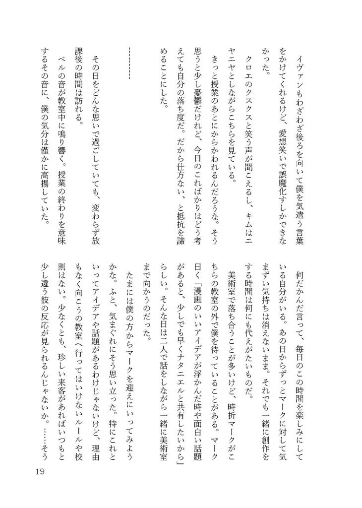 【同人誌】only you in my eyes【ナタマク】