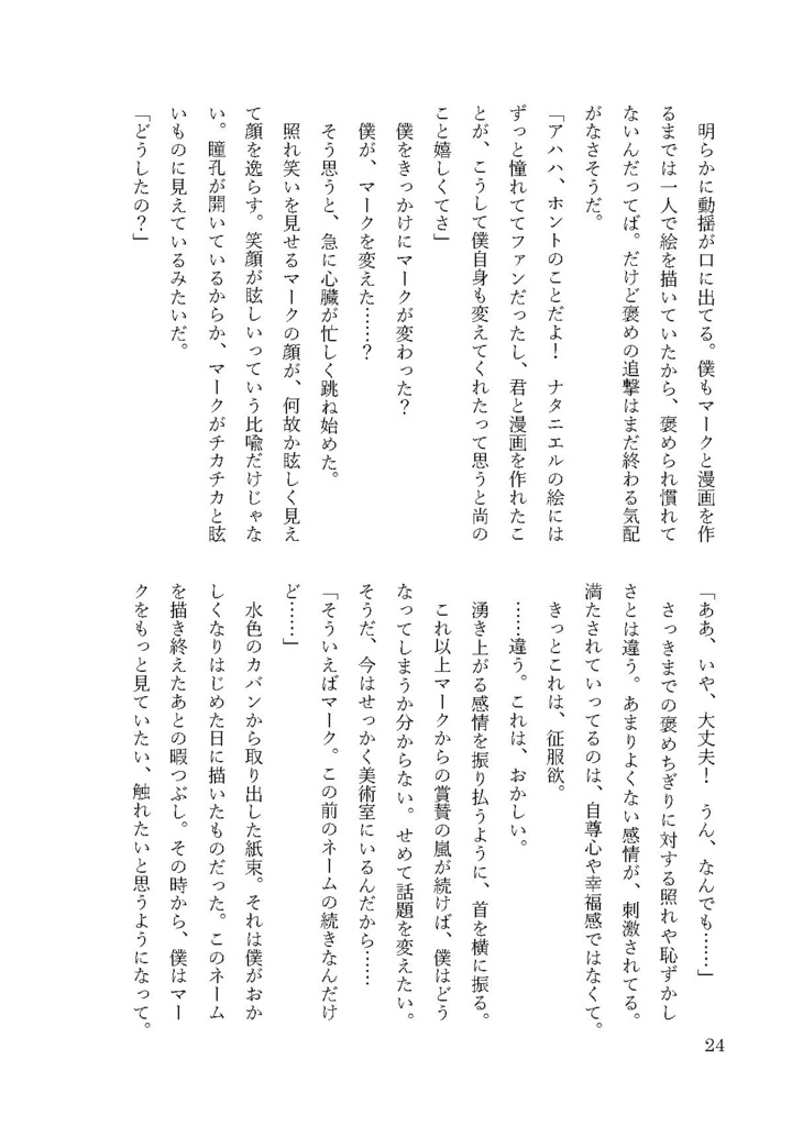 【同人誌】only you in my eyes【ナタマク】