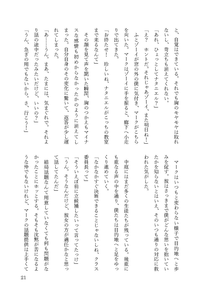 【同人誌】only you in my eyes【ナタマク】