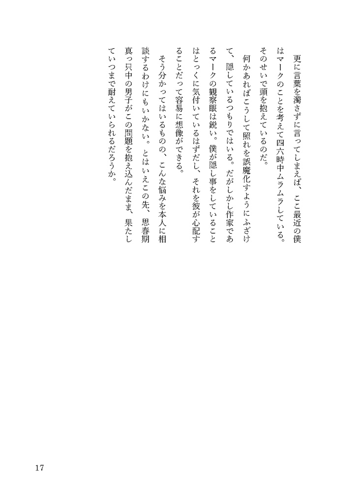 【同人誌】More and More【ナタマク】