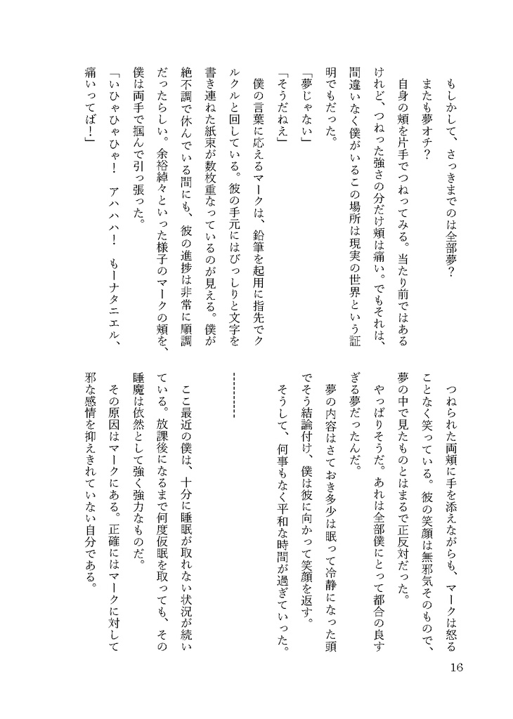 【同人誌】More and More【ナタマク】