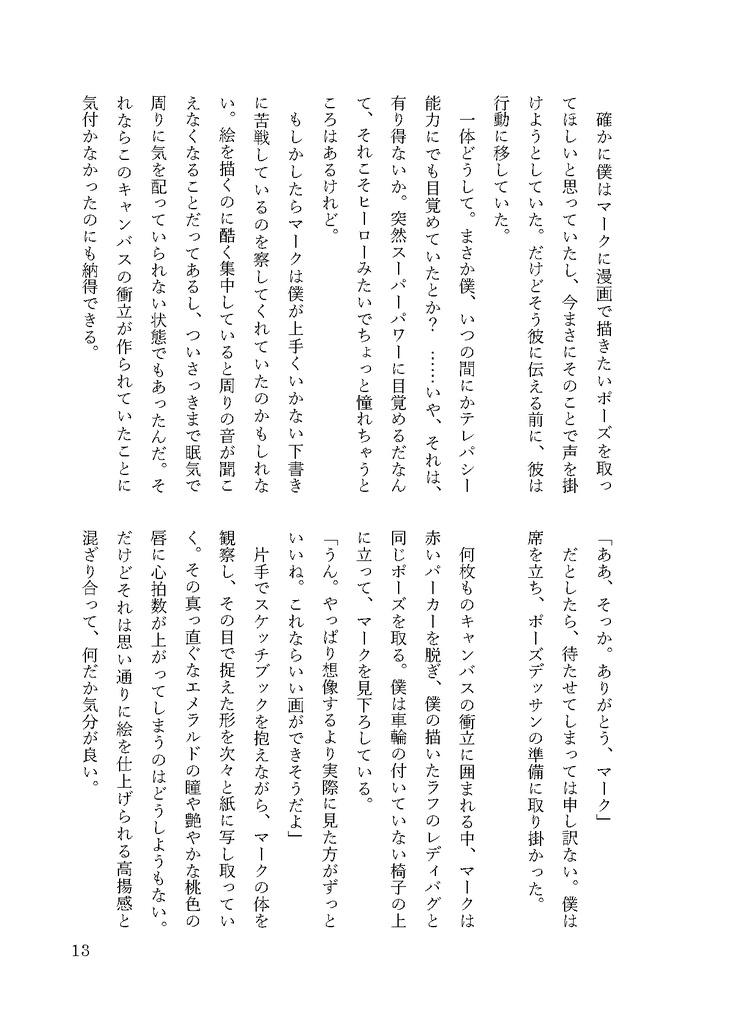 【同人誌】More and More【ナタマク】