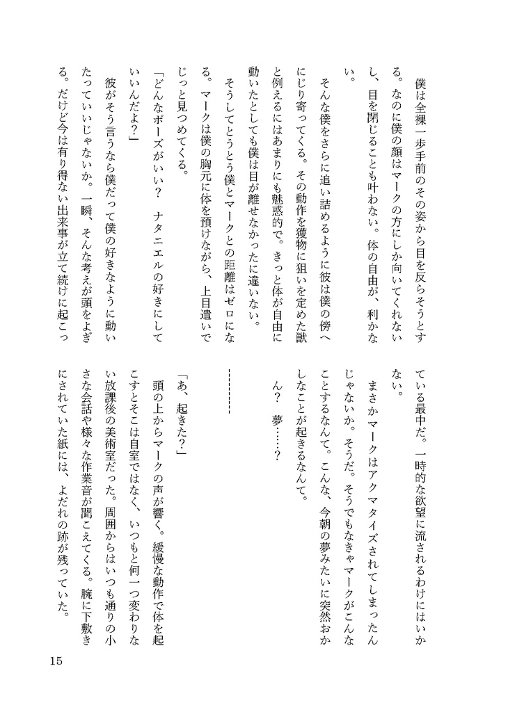 【同人誌】More and More【ナタマク】