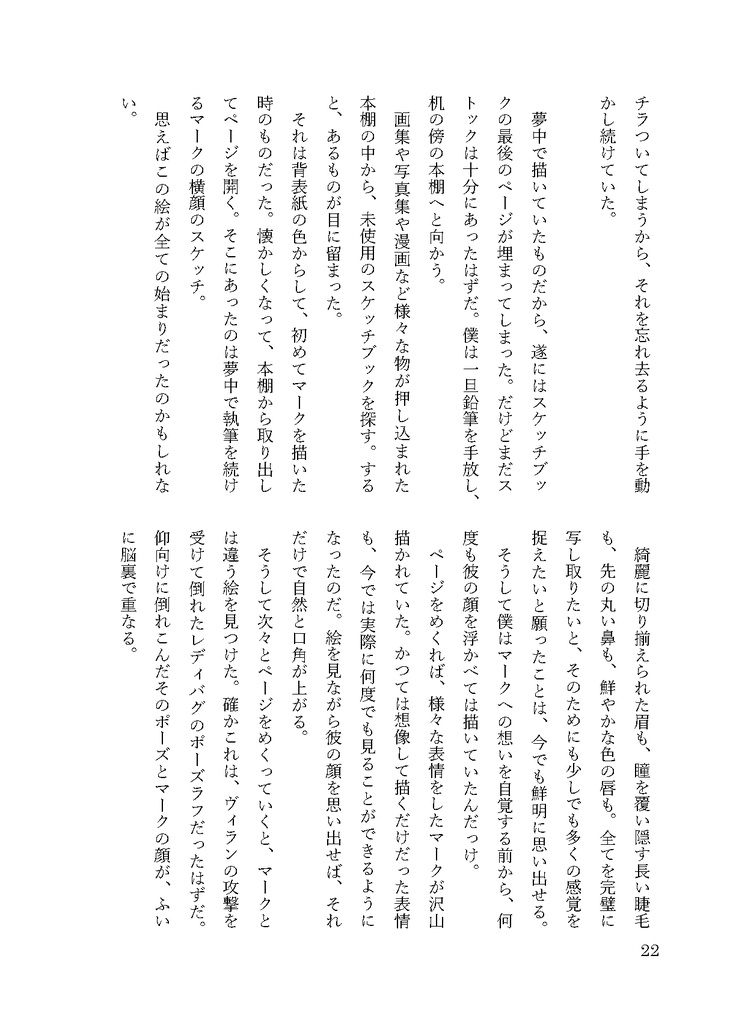 【同人誌】More and More【ナタマク】