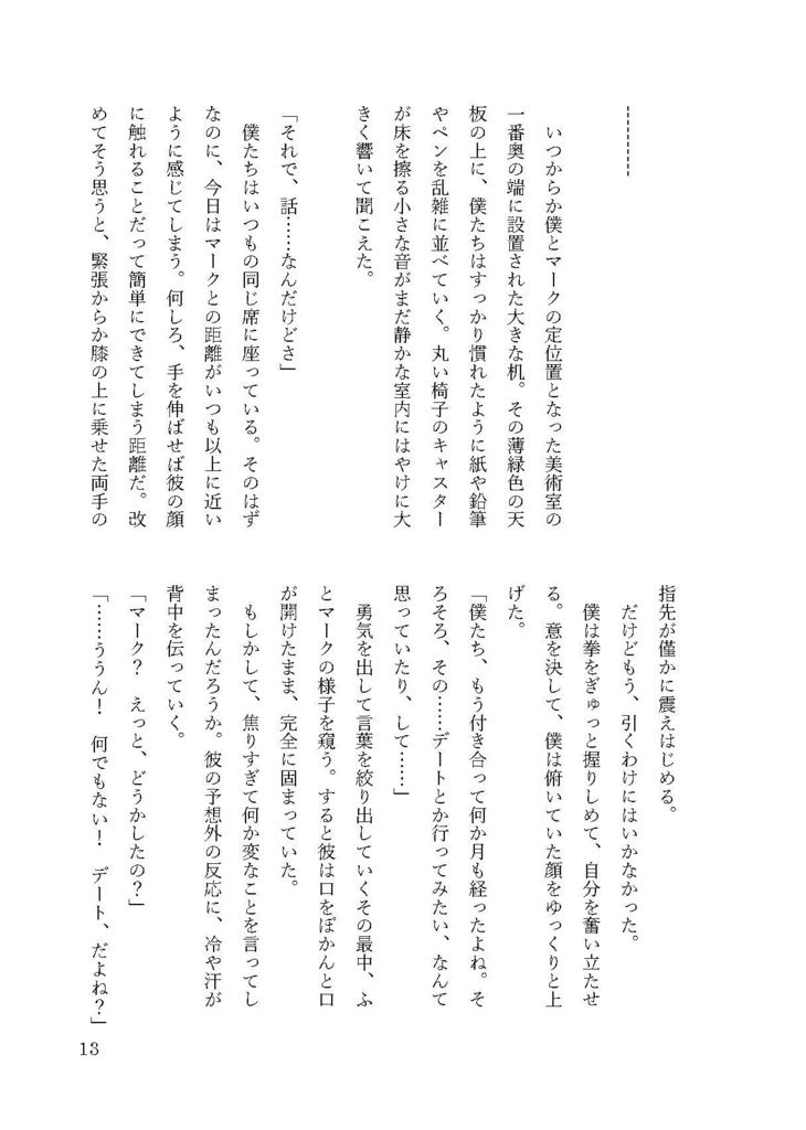 【同人誌】step by step【ナタマク】