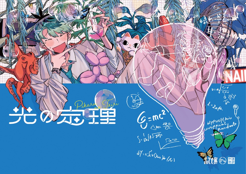 光の定理