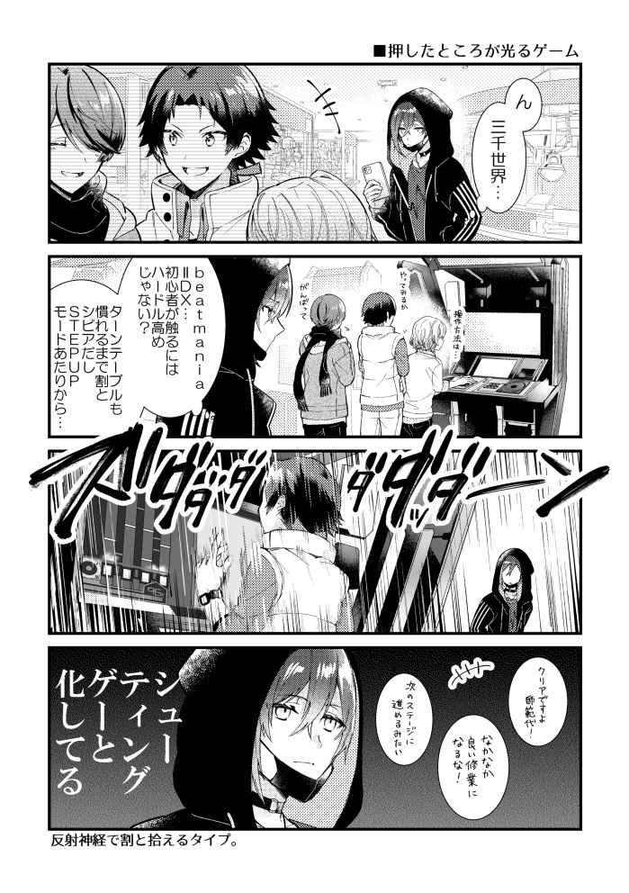 蓮太郎とゴールド生が音楽ゲームについて語ったりプレーしたりする話