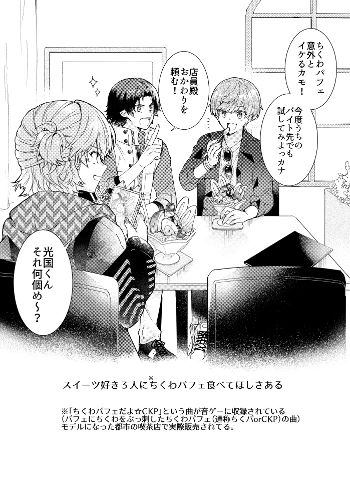 蓮太郎とゴールド生が音楽ゲームについて語ったりプレーしたりする話