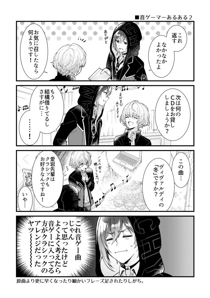 蓮太郎とゴールド生が音楽ゲームについて語ったりプレーしたりする話