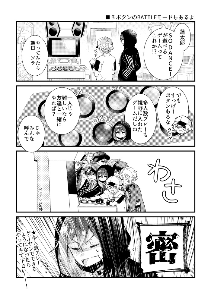 蓮太郎とゴールド生が音楽ゲームについて語ったりプレーしたりする話