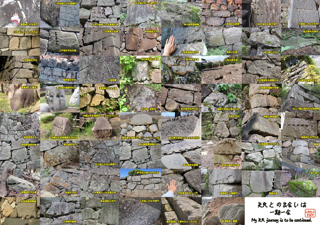 おもしろ石垣ずかん-矢穴編-【デジタル版】