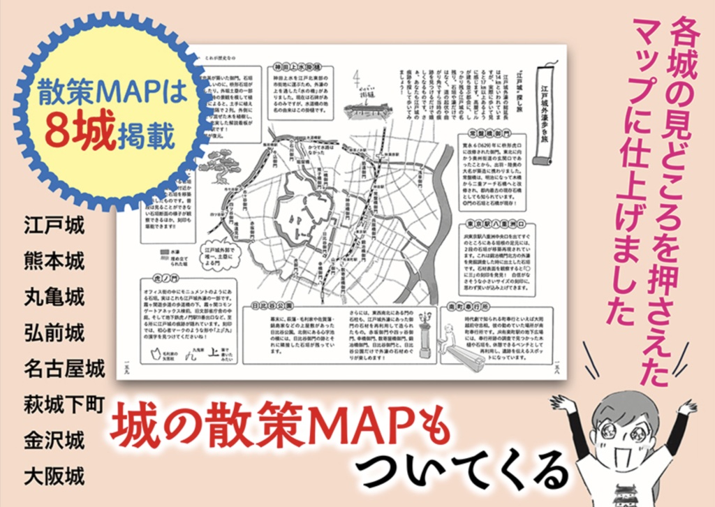 「城めぐりは一生の楽しみ」(KADOKAWA)【本】