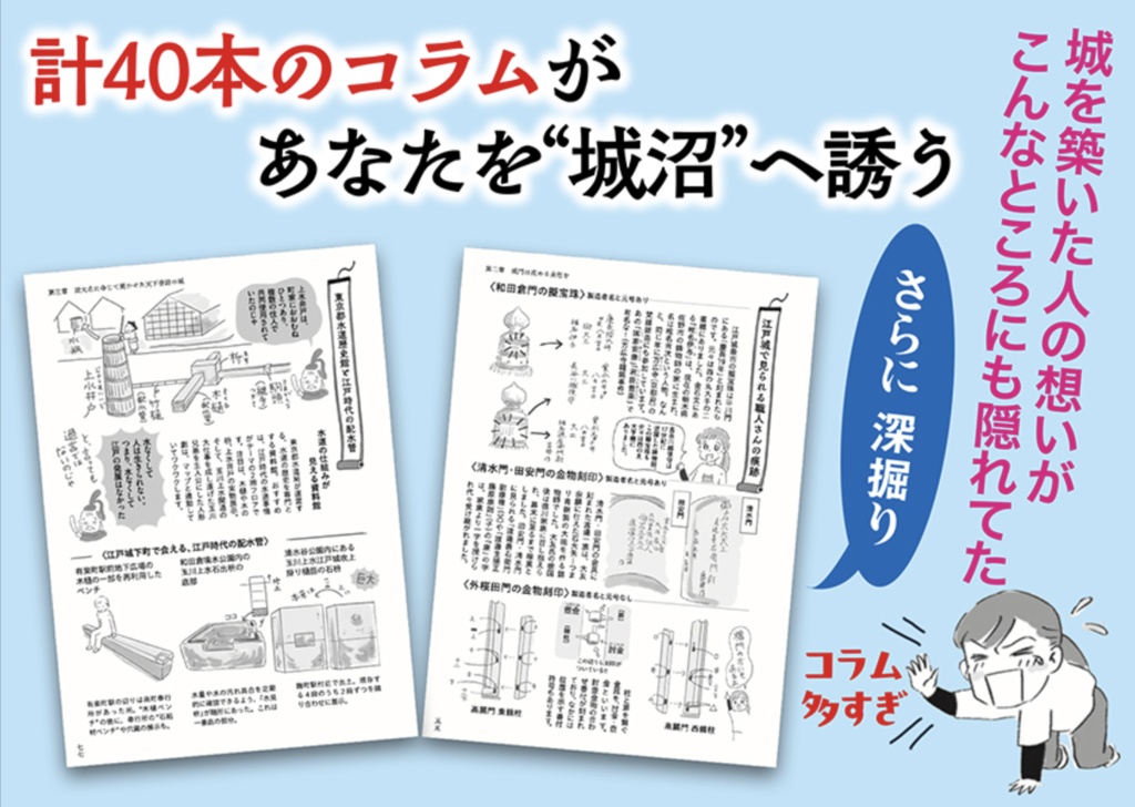 「城めぐりは一生の楽しみ」(KADOKAWA)【本】