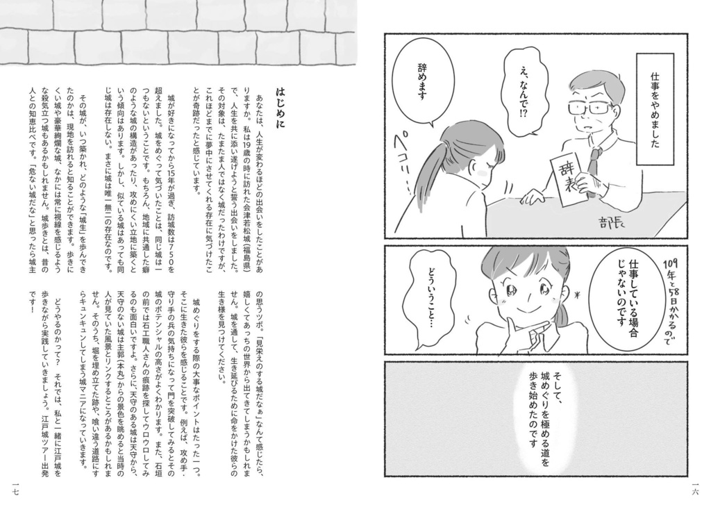 「城めぐりは一生の楽しみ」(KADOKAWA)【本】