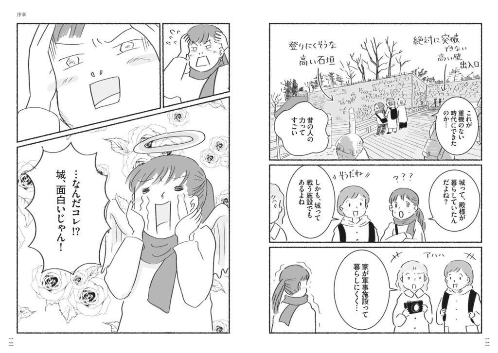 「城めぐりは一生の楽しみ」(KADOKAWA)【本】