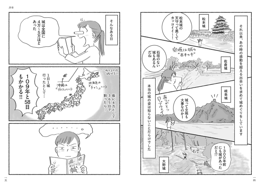 「城めぐりは一生の楽しみ」(KADOKAWA)【本】