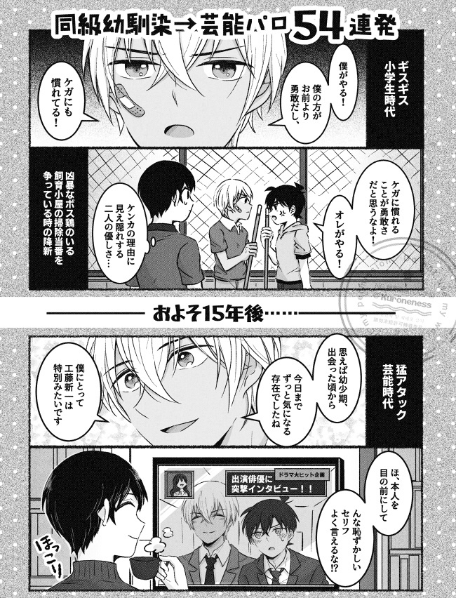 幼馴染→芸能パロ降新54連発