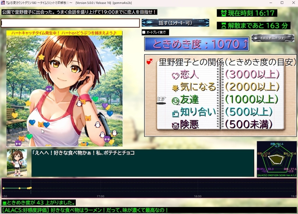 恋愛カウントダウン180 ～タイムリミットで即解散！～