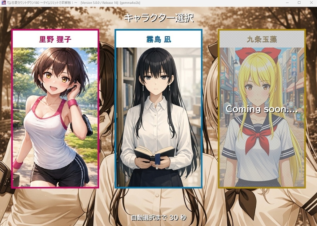 恋愛カウントダウン180 ~タイムリミットで即解散!~