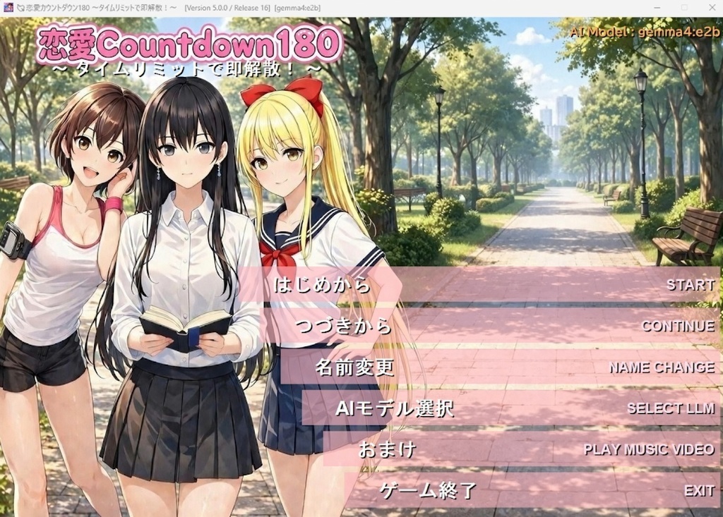 恋愛カウントダウン180 ~タイムリミットで即解散!~