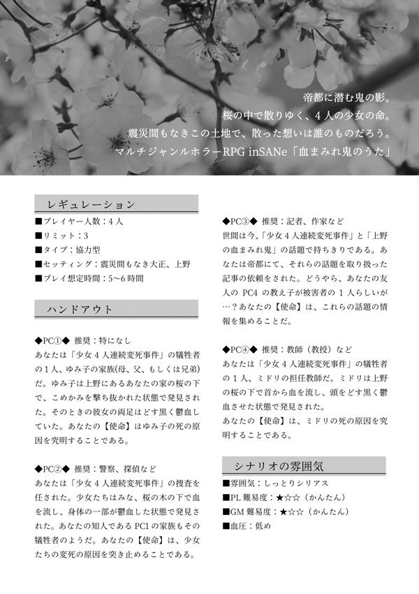インセインシナリオ集「血に渇く者に夜は咲く」