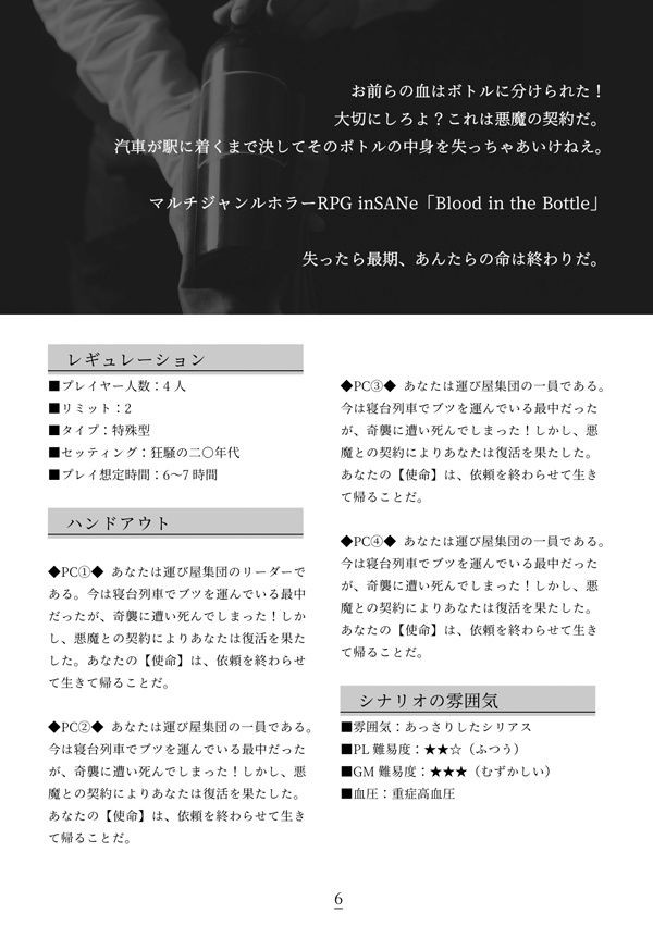 インセインシナリオ集「血に渇く者に夜は咲く」