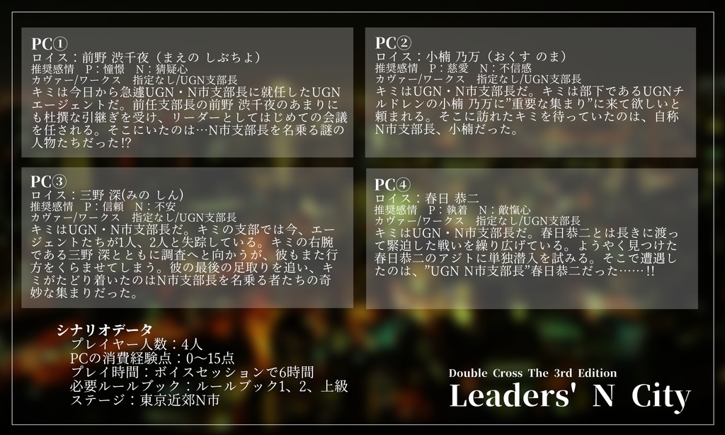 ダブルクロス The 3rd Edition Leaders N City ものそうこ Booth