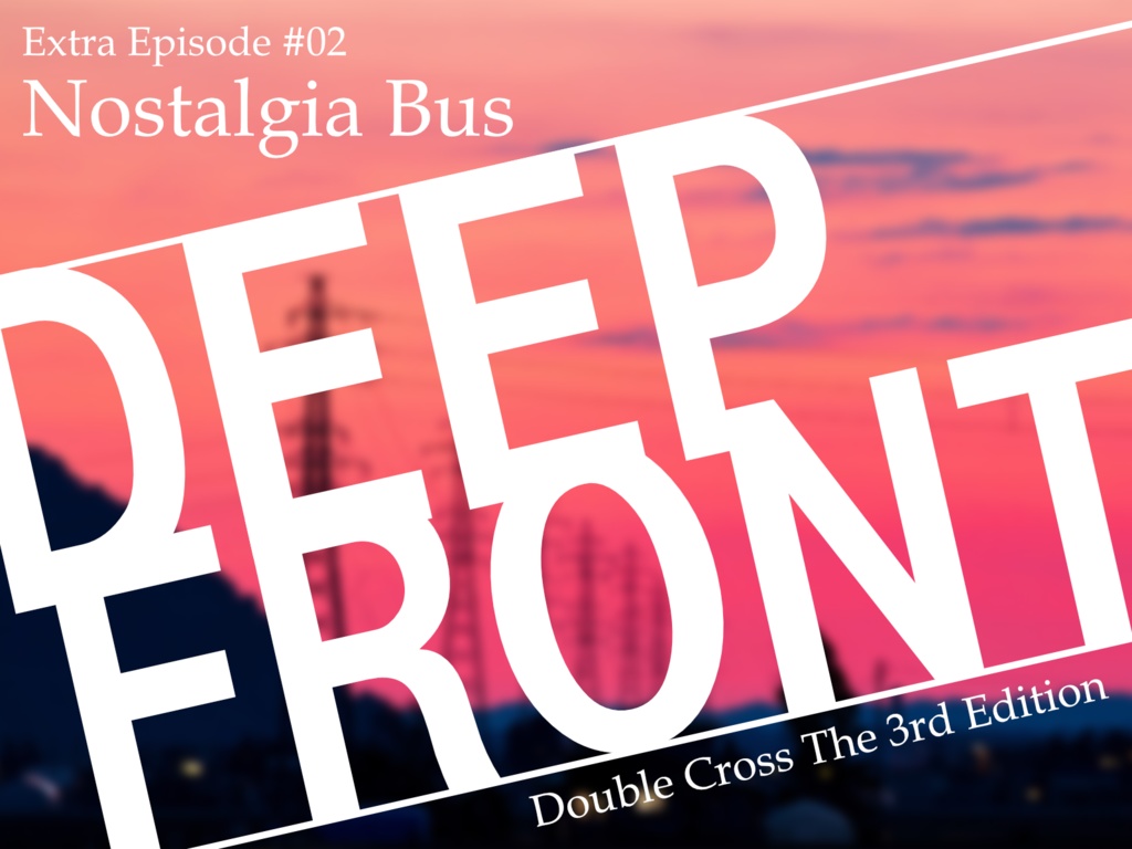 ダブルクロスThe 3rd Edition ディープフロント追加シナリオ「Nostalgia Bus」