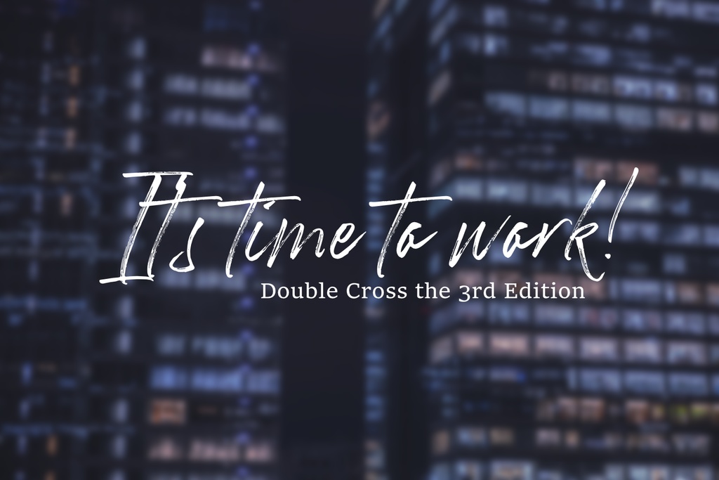 ダブルクロス The 3rd Edition「It’s time to work!」