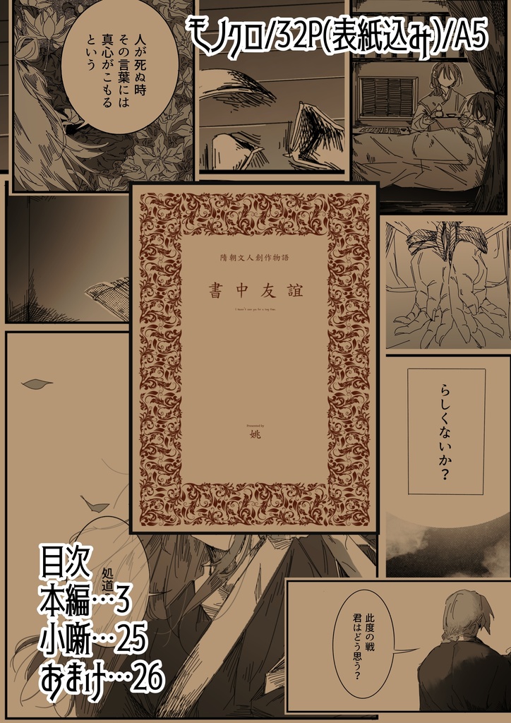 【隋朝文人創作】書中友誼【楊素と薛道衡】