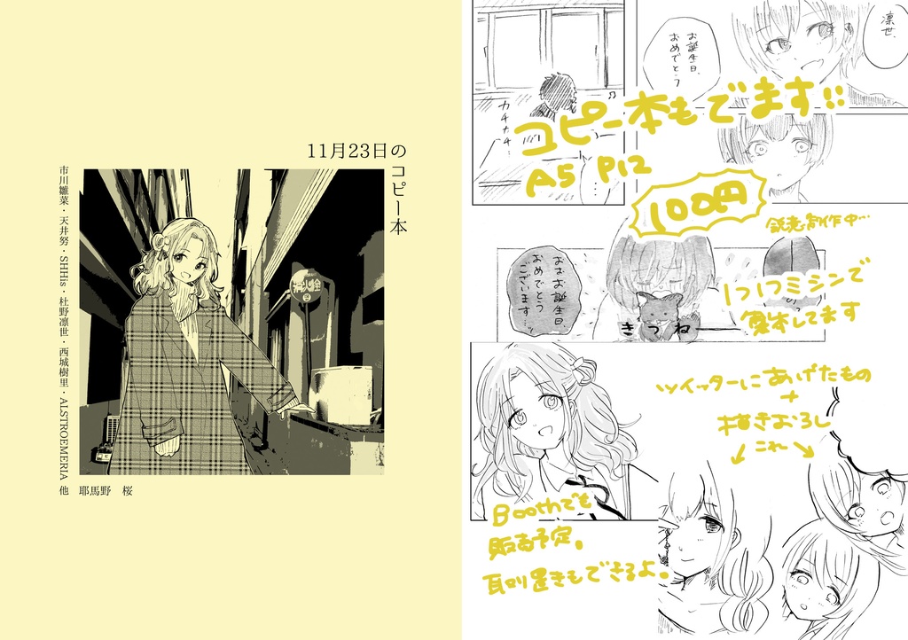 【描き下ろし有り】2021年のコピー本