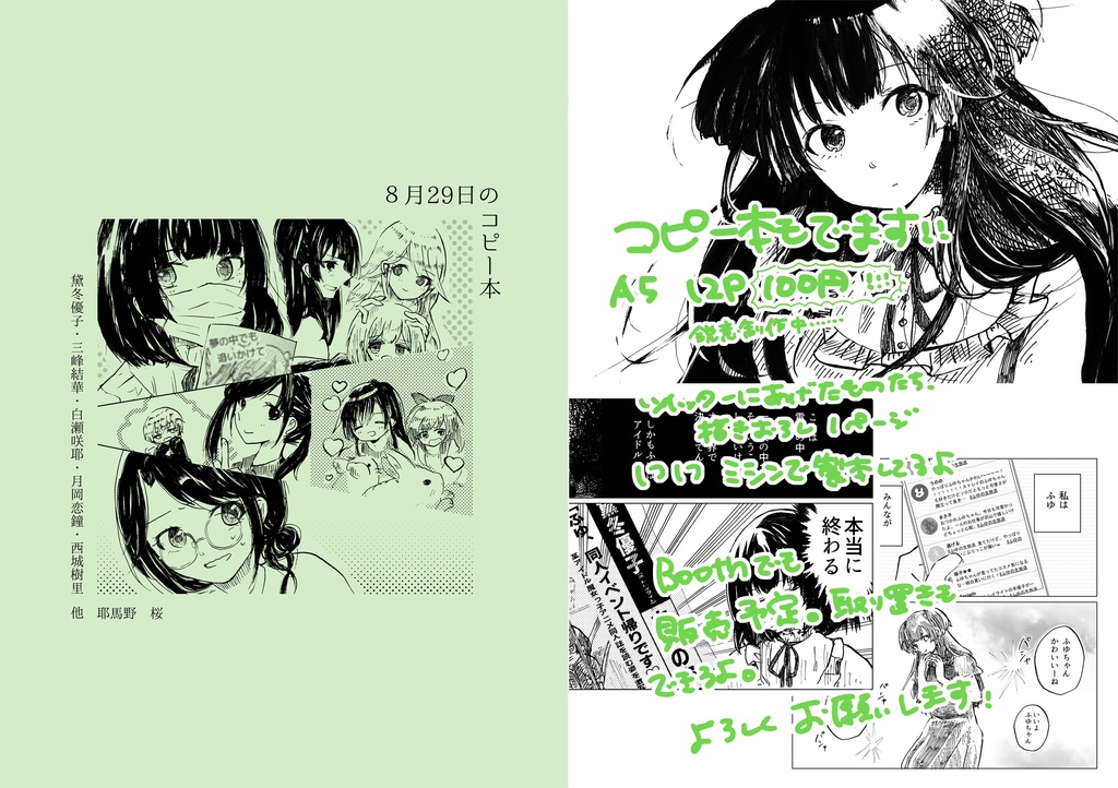 【描き下ろし有り】2021年のコピー本